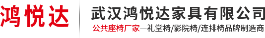 武漢禮堂椅批發