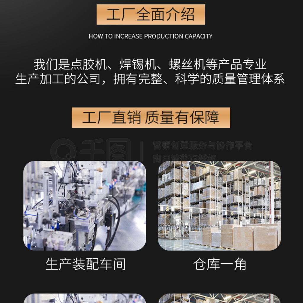 智能升級(jí)，精準(zhǔn)賦能——工程機(jī)械設(shè)備自動(dòng)焊錫機(jī)電商大氣詳情頁設(shè)計(jì)解析
